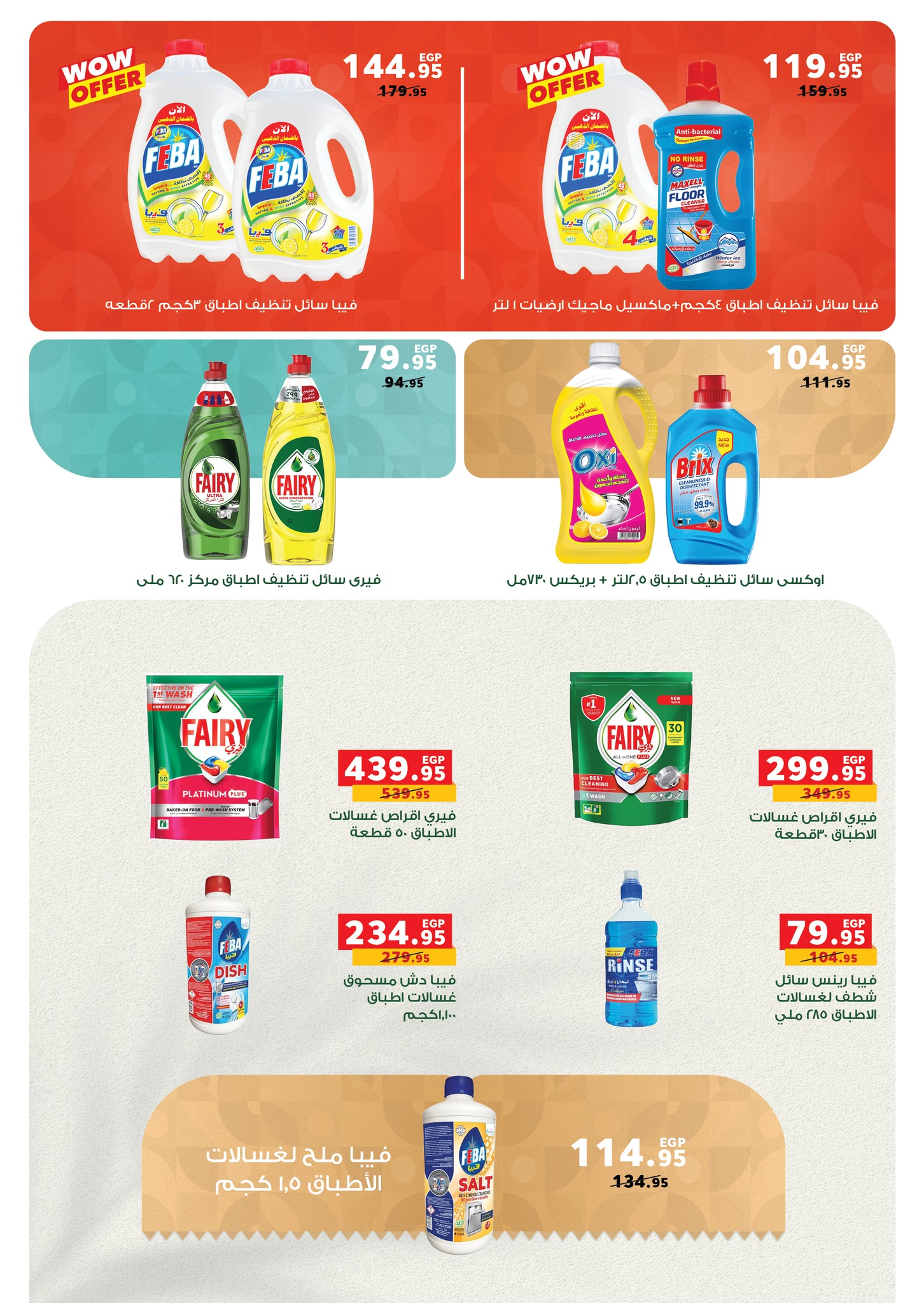 panda offers from 14aug to 1aug 2025 عروض بنده من 14 أغسطس حتى 1 أغسطس 2025 صفحة رقم 33